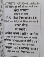 Sikh Hindi Nitnem Sahib ji Steek Jap Ji Jaap Rehras Anand Gutka Bani Book VVV33