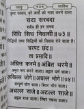 Sikh Hindi Nitnem Sahib ji Steek Jap Ji Jaap Rehras Anand Gutka Bani Book VVV33