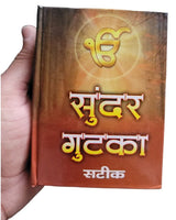 Sikh Hindi Sunder Gutka Sahib Ji Steek Jap Ji Jaap Rehras Anand Bani Book VVV34