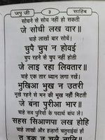 Sikh Hindi Sunder Gutka Sahib Ji Steek Jap Ji Jaap Rehras Anand Bani Book VVV34