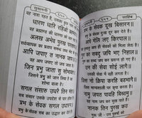 Sikh Hindi Sunder Gutka Sahib Ji Steek Jap Ji Jaap Rehras Anand Bani Book VVV34