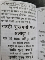 Sikh Hindi Sukhmani Sahib ji Steek Gutka Bani Sukhmanee Gurbani Book VVV32 New