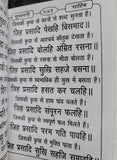 Sikh Hindi Sukhmani Sahib ji Steek Gutka Bani Sukhmanee Gurbani Book VVV32 New