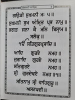 Sikh Sukhmani Sahib Ji Bani Sukhmanee Panjabi Gutka Punjabi Gurmukhi Book VVV36