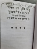 Sikh Hindi Sukhmani Sahib ji Steek Gutka Bani Sukhmanee Gurbani Book VVV32 New