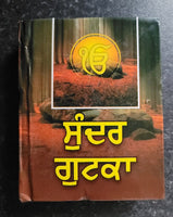 Sikh Khalsa Big Sunder Gutka Sahib Nitnem Japji Sukhmani Bani Pothi Punjabi VV31