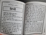 Sikh Sukhmani Sahib Ji Bani Sukhmanee Panjabi Gutka Punjabi Gurmukhi Book VVV36