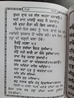 Sikh Sukhmani Sahib Ji Bani Sukhmanee Panjabi Gutka Punjabi Gurmukhi Book VVV36