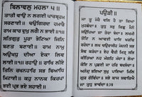 Sikh Sukhmani Sahib Ji Bani Sukhmanee Panjabi Gutka Punjabi Gurmukhi Book VVV36