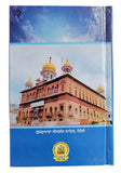 Sikh Salok Mahala 9 Guru Teg Bahadur Ji Bani Panjabi Gutka Punjabi Gurmukhi Book