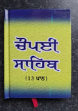 Sikh Chaupayi Sahib 13 Path Guru Gobind Singh Bani Punjabi Gutka Gurmukhi Book V