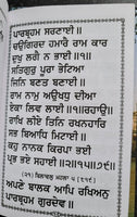 Sikh Dukh Bhanjani Sahib Ji Bani Protection Shabads Gutka Punjabi Gurmukhi Book