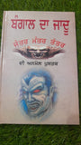 Bengal da Jadoo Anmol Book Hindu Mantar Yantar Tantar in Punjabi Gurmukhi MB