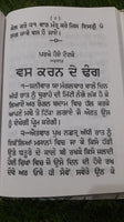 Bengal da Jadoo Anmol Book Hindu Mantar Yantar Tantar in Punjabi Gurmukhi MB