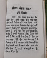 Bengal da Jadoo Anmol Book Hindu Mantar Yantar Tantar in Punjabi Gurmukhi MB