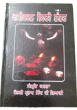 Vashikaran Mohni Tantar Book Hindu Mantar Yantar Miracles Punjabi Gurmukhi JOHA