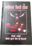 Vashikaran Mohni Tantar Punjabi Book Hindu Mantra Yantra Miracles Gurmukhi MB