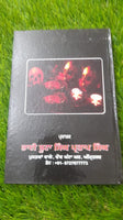 Vashikaran Mohni Tantar Book Hindu Mantar Yantar Miracles Punjabi Gurmukhi JOHA