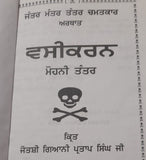 Vashikaran Mohni Tantar Punjabi Book Hindu Mantra Yantra Miracles Gurmukhi MB