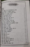 Vashikaran Mohni Tantar Punjabi Book Hindu Mantra Yantra Miracles Gurmukhi MB