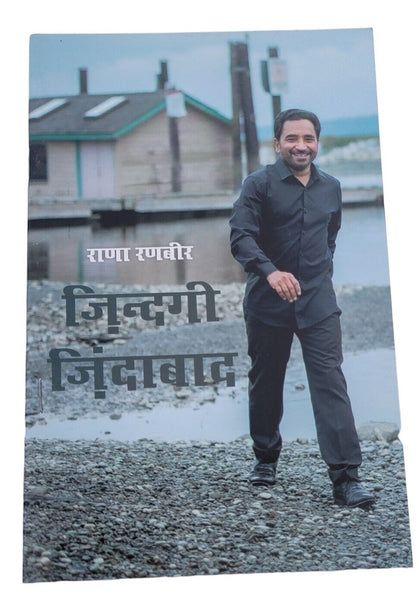 Zindagi Zindabad Motivational Book by Rana Ranbir in Hindi Literature New B31