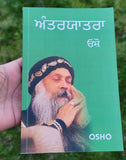 Antaryatra OSHO Rajneesh The Inne Journey Translated Punjabi Literature Book B56