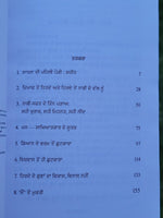 Antaryatra OSHO Rajneesh The Inne Journey Translated Punjabi Literature Book B56