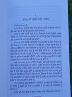 Antaryatra OSHO Rajneesh The Inne Journey Translated Punjabi Literature Book B56