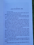 Antaryatra OSHO Rajneesh The Inne Journey Translated Punjabi Literature Book B56