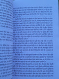 Antaryatra OSHO Rajneesh The Inne Journey Translated Punjabi Literature Book B56