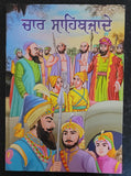 Chaar Sahibzaade Sahibjaday Sikh Kids Story Panjabi Book Gurmukhi Punjabi MC New