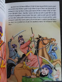 Chaar Sahibzaade Sahibjaday Sikh Kids Story Panjabi Book Gurmukhi Punjabi MC New
