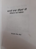 Kahani Kala Sanghian di History Kala Sangha Punjabi Literature Panjabi Inderjeet