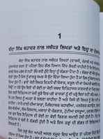 Banda Singh Bahadur ik Itihasik Adhiyan Sukhdayal Punjabi Gurmukhi Panjabi B22