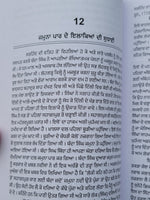Banda Singh Bahadur ik Itihasik Adhiyan Sukhdayal Punjabi Gurmukhi Panjabi B22