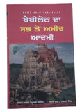 Babylon da Sabh Ton Ameer Aadmi George Samuel Clason Punjabi Gurmukhi Panjabi B9
