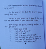 Babylon da Sabh Ton Ameer Aadmi George Samuel Clason Punjabi Gurmukhi Panjabi B9