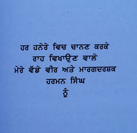 Babylon da Sabh Ton Ameer Aadmi George Samuel Clason Punjabi Gurmukhi Panjabi B9