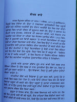 Babylon da Sabh Ton Ameer Aadmi George Samuel Clason Punjabi Gurmukhi Panjabi B9