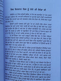 Babylon da Sabh Ton Ameer Aadmi George Samuel Clason Punjabi Gurmukhi Panjabi B9