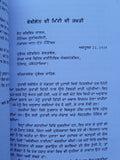 Babylon da Sabh Ton Ameer Aadmi George Samuel Clason Punjabi Gurmukhi Panjabi B9