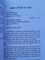 Babylon da Sabh Ton Ameer Aadmi George Samuel Clason Punjabi Gurmukhi Panjabi B9