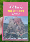 Babylon da Sabh Ton Ameer Aadmi George Samuel Clason Punjabi Gurmukhi Panjabi B9