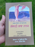 Sayyahato Baba Nanak Tajudin Shah Faqir Aurangabadi Punjabi Gurmukhi Panjabi B11