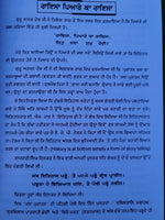Katha Puratan Eyun Suni Part 1 Principal Satbir Singh Punjabi Sikh Book MB New