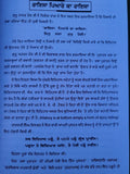 Katha Puratan Eyun Suni Part 1 Principal Satbir Singh Punjabi Sikh Book MB New