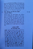 Katha Puratan Eyun Suni Part 1 Principal Satbir Singh Punjabi Sikh Book MB New