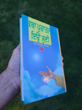 Katha Puratan Eyun Suni Part 1 Principal Satbir Singh Punjabi Sikh Book MB New