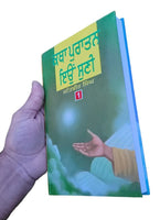 Katha Puratan Eyun Suni Part 1 Principal Satbir Singh Punjabi Sikh Book MB New
