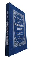 Holy Sukhmani Sukhmanee Sahib Bani English Transliteration Translation Gutka